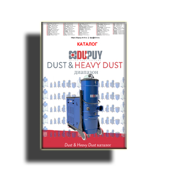 Каталог на промышленные пылесосы семейства DUST and HAVY DAST завода DU-PUY